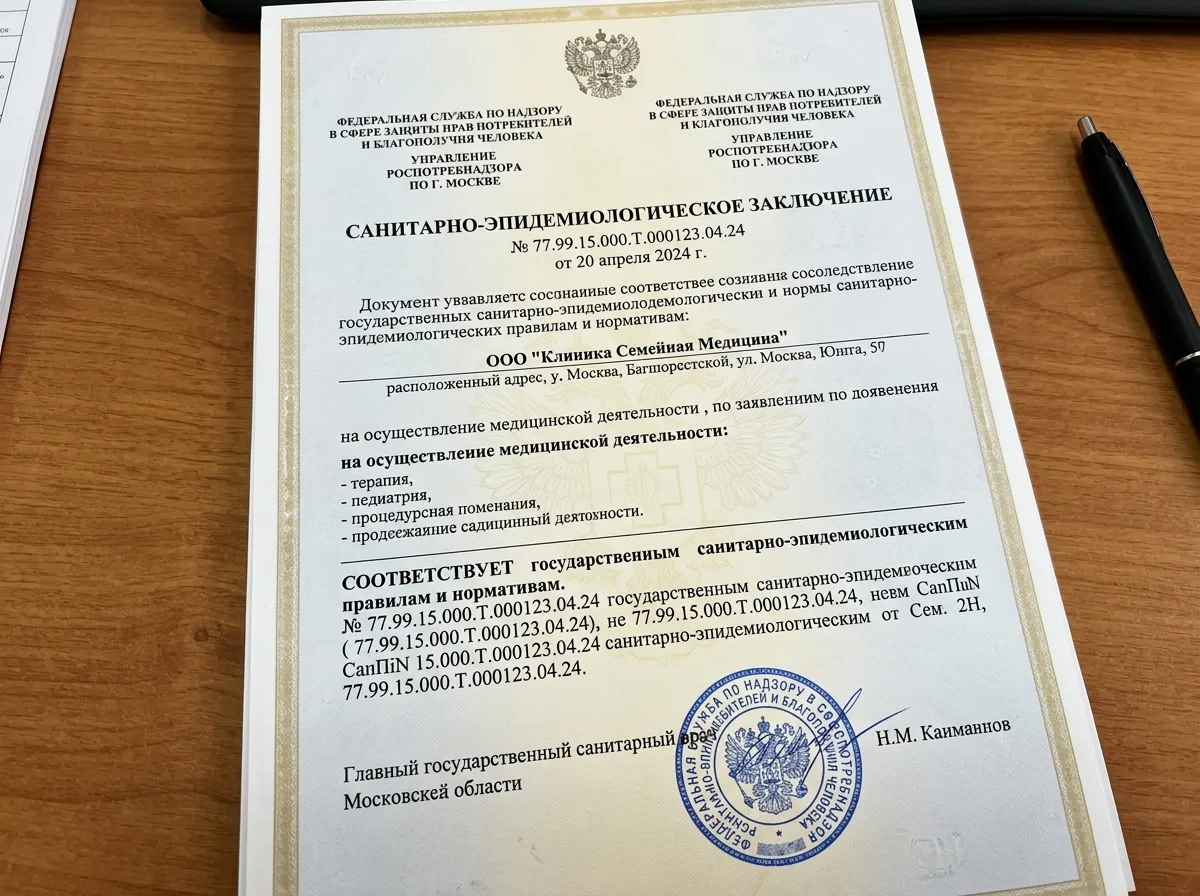 Санитарно-эпидемиологическое заключение Роспотребнадзора на медицинскую деятельность, официальный бланк с печатью, документ для клиники